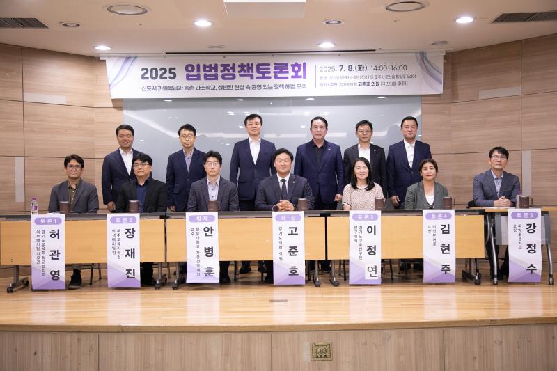 신도시 과밀학급과 과소학교, 상반된 현실속 균형 있는 정책 해법 모색 관련 입법정책토론회_6