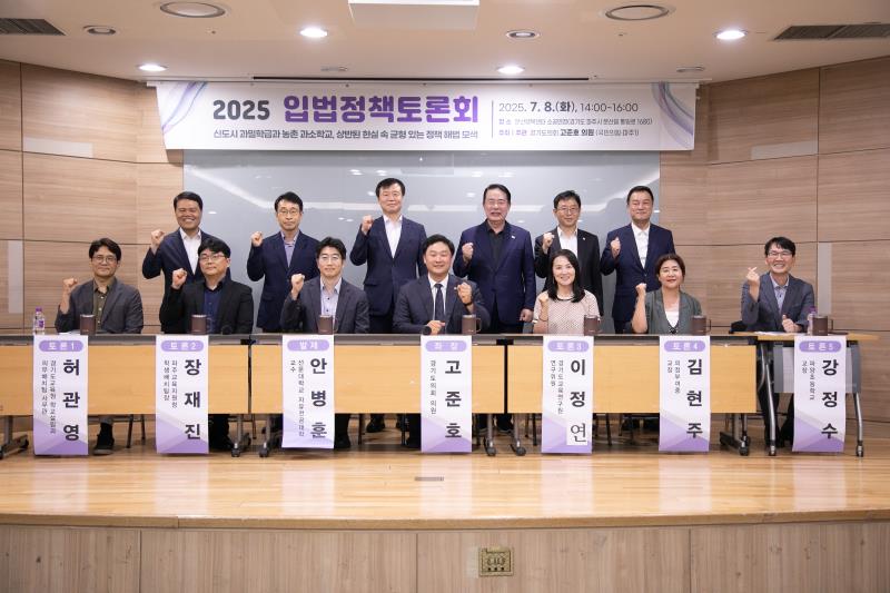신도시 과밀학급과 과소학교, 상반된 현실속 균형 있는 정책 해법 모색 관련 입법정책토론회_7