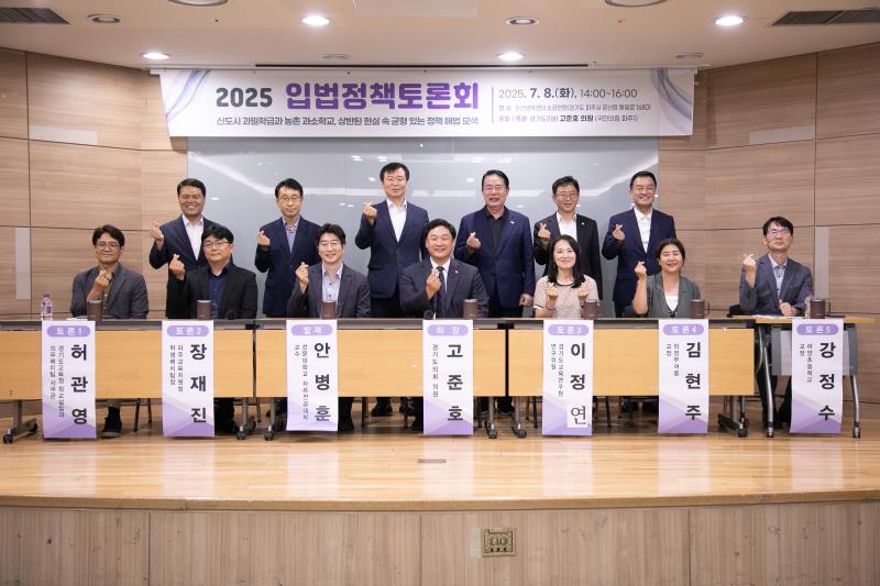 신도시 과밀학급과 과소학교, 상반된 현실속 균형 있는 정책 해법 모색 관련 입법정책토론회