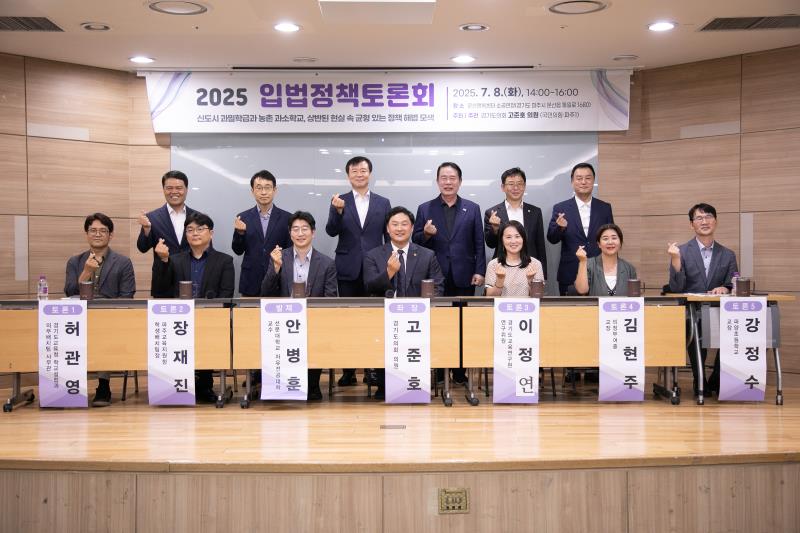신도시 과밀학급과 과소학교, 상반된 현실속 균형 있는 정책 해법 모색 관련 입법정책토론회_9