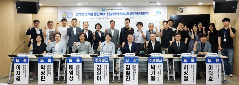 산학연 협력을 통한 RISE 산업 인재 양성, 경기도의 전략은? 정책토론회