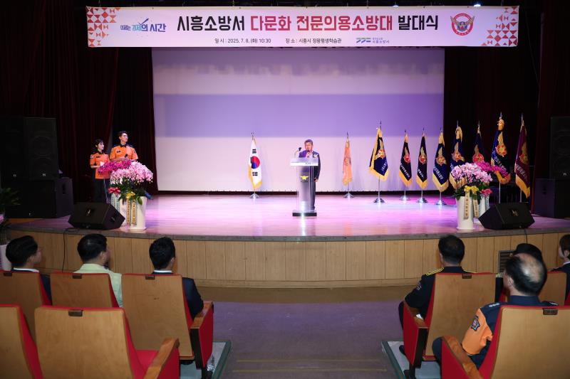 시흥소방서 다문화 전문의용소방대 발대식_2