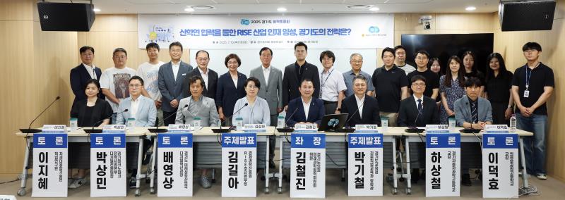 산학연 협력을 통한 RISE 산업 인재 양성, 경기도의 전략은? 정책토론회