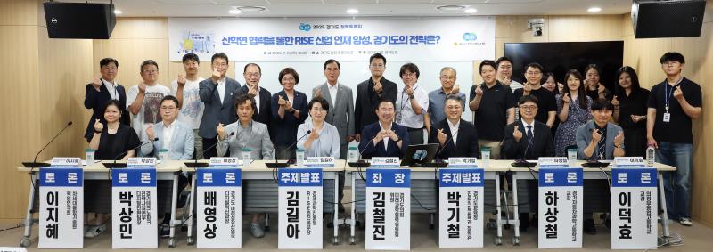 산학연 협력을 통한 RISE 산업 인재 양성, 경기도의 전략은? 정책토론회_2
