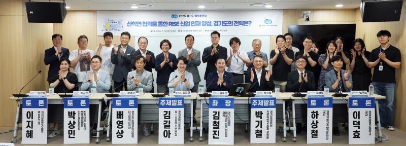 산학연 협력을 통한 RISE 산업 인재 양성, 경기도의 전략은? 정책토론회_4