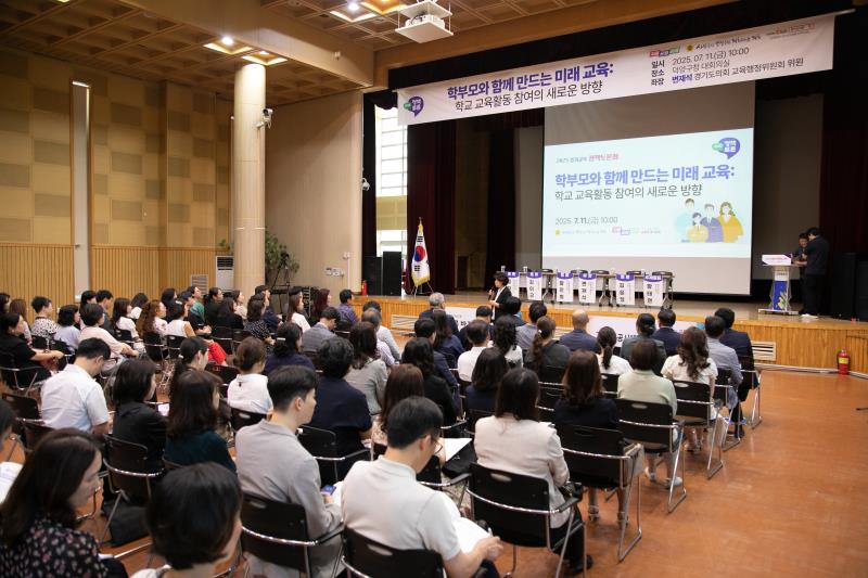 학부모와 함께 만드는 미래교육 : 학교 교육활동 참여의 새로운 방향 정책토론회_7