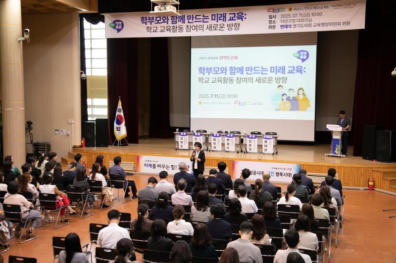 학부모와 함께 만드는 미래교육 : 학교 교육활동 참여의 새로운 방향 정책토론회_9