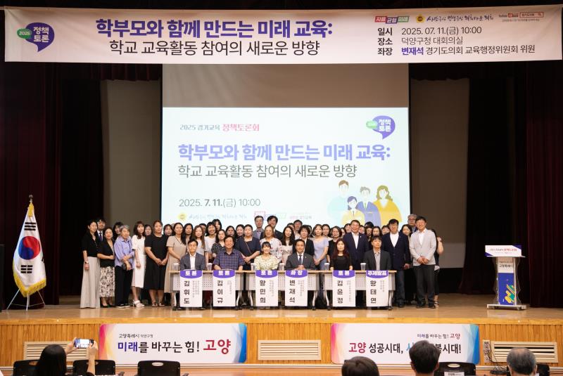 학부모와 함께 만드는 미래교육 : 학교 교육활동 참여의 새로운 방향 정책토론회_10