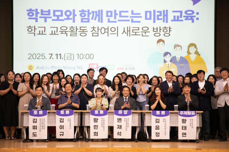 학부모와 함께 만드는 미래교육 : 학교 교육활동 참여의 새로운 방향 정책토론회