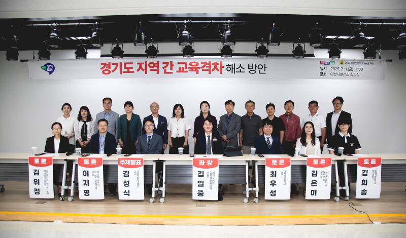 경기도 지역 간 교육격차 해소 방안 정책토론회_2
