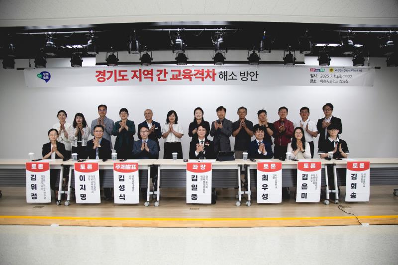 경기도 지역 간 교육격차 해소 방안 정책토론회_3