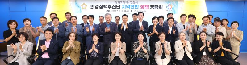 의정정책 추진단 안양시 간담회