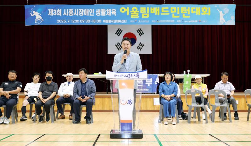 제3회 시흥시장애인 생활체육 어울림배드민턴대회