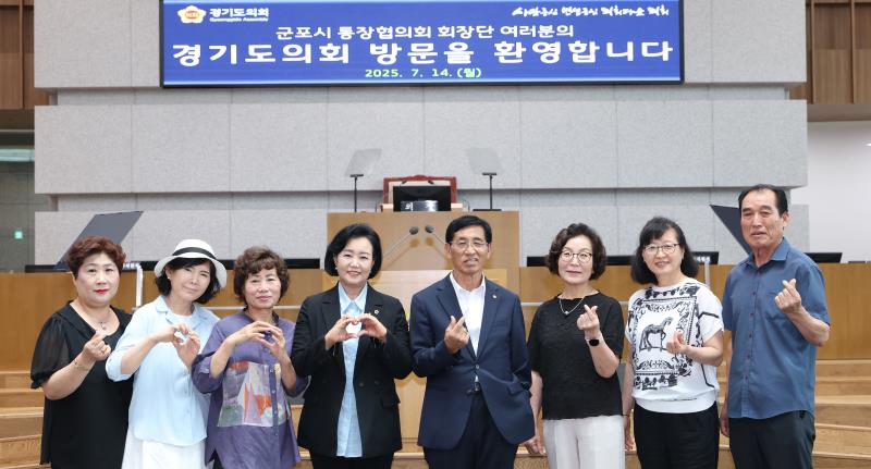군포시 통장 협의회 회장단 의회 방문 및 견학