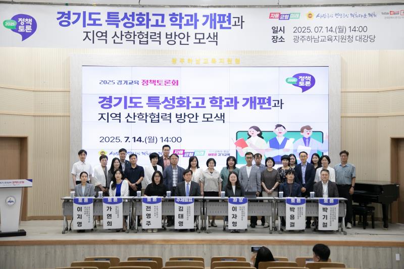 경기도 특성화고 학과 개편과 지역 산학협력 방안 모색 정책토론회