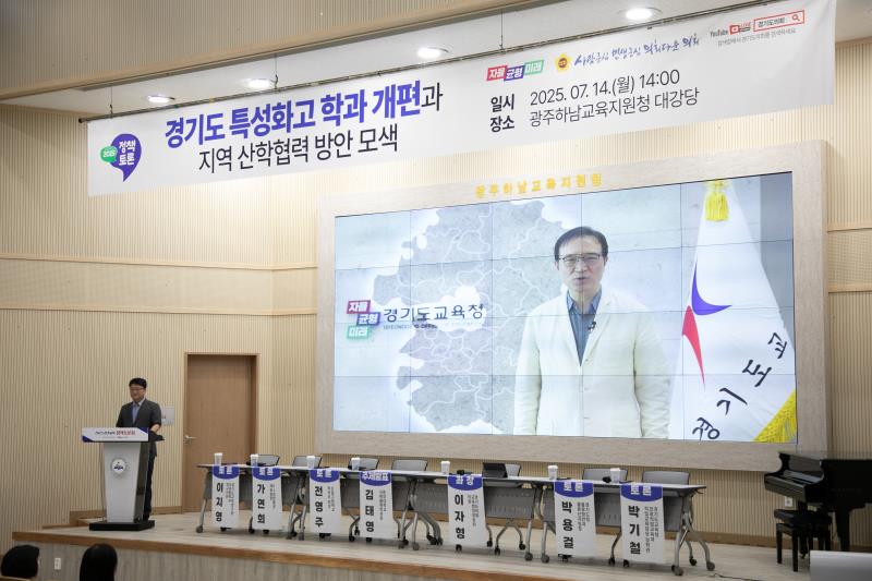 경기도 특성화고 학과 개편과 지역 산학협력 방안 모색 정책토론회_4