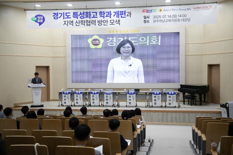 경기도 특성화고 학과 개편과 지역 산학협력 방안 모색 정책토론회_6