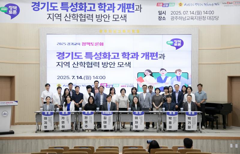 경기도 특성화고 학과 개편과 지역 산학협력 방안 모색 정책토론회_7
