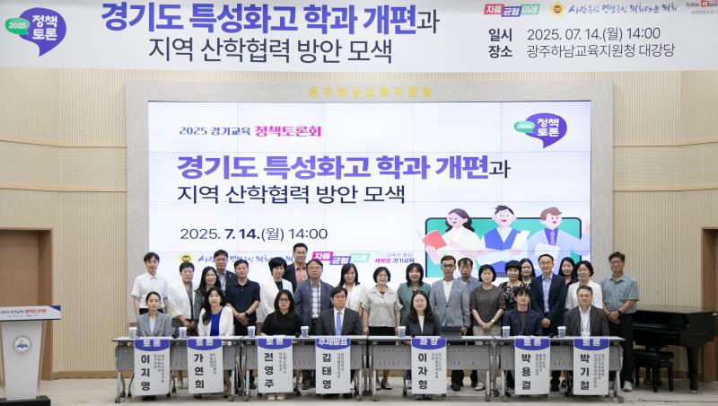 경기도 특성화고 학과 개편과 지역 산학협력 방안 모색 정책토론회_8