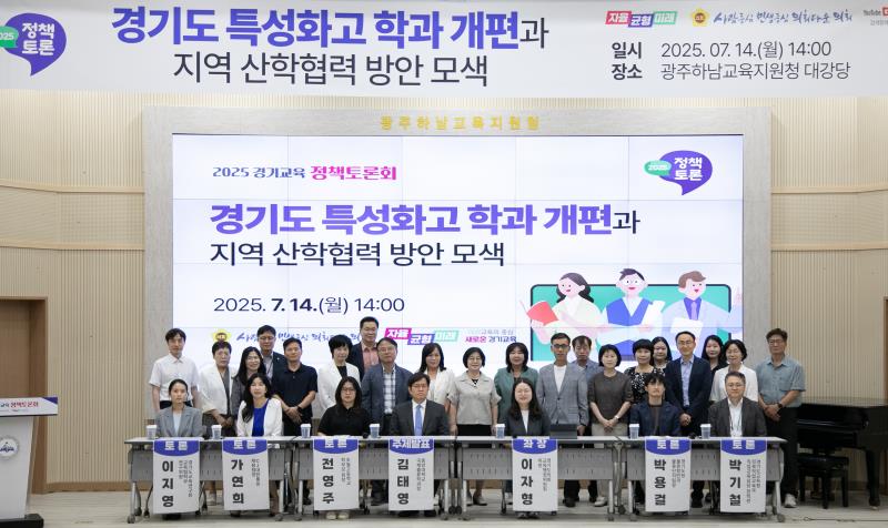 경기도 특성화고 학과 개편과 지역 산학협력 방안 모색 정책토론회_9