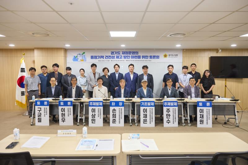 경기도 재정운영의 중장기적 건전성 제고 방안 마련을 위한 토론회_2