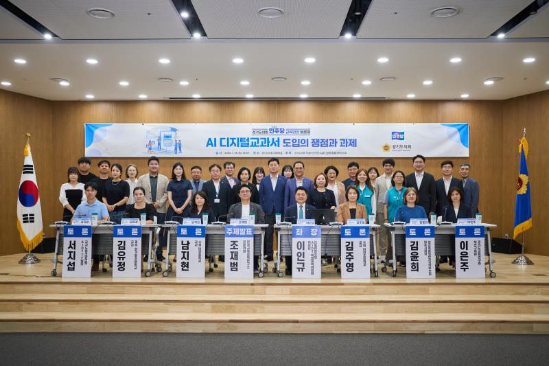 AI 디지털교과서 도입의 쟁점과 과제 토론회