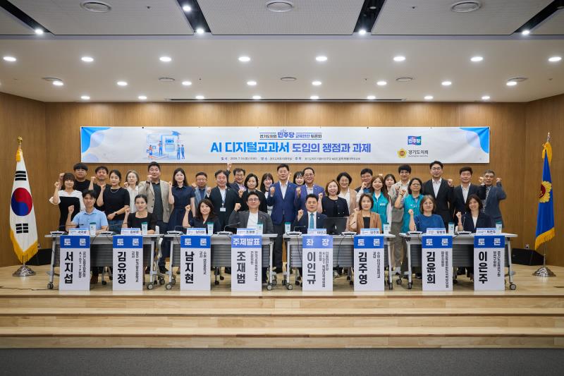 AI 디지털교과서 도입의 쟁점과 과제 토론회_10