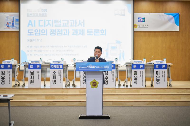AI 디지털교과서 도입의 쟁점과 과제 토론회_4