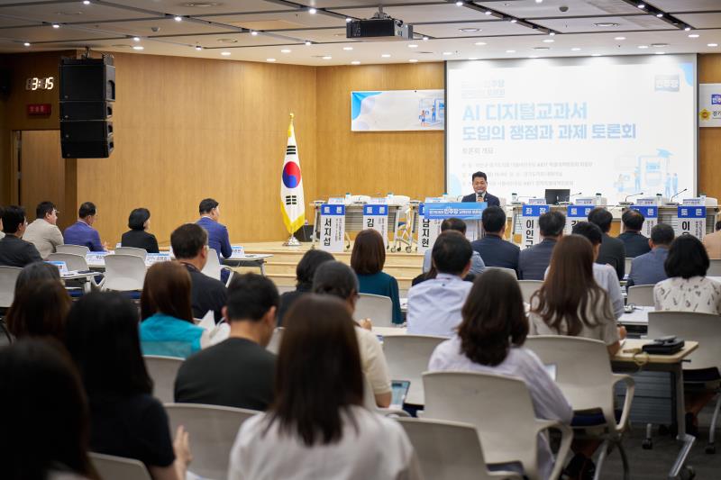 AI 디지털교과서 도입의 쟁점과 과제 토론회_5