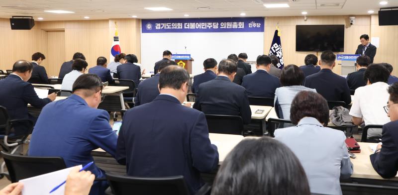 .더불어민주당 의원총회