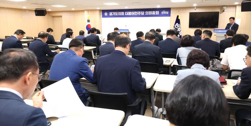 .더불어민주당 의원총회_2