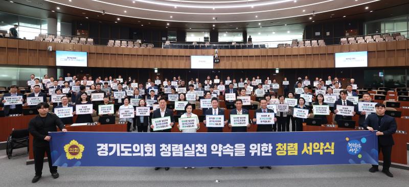 경기도의회 청렴실천 약속을 위한 청렴 서약식_3