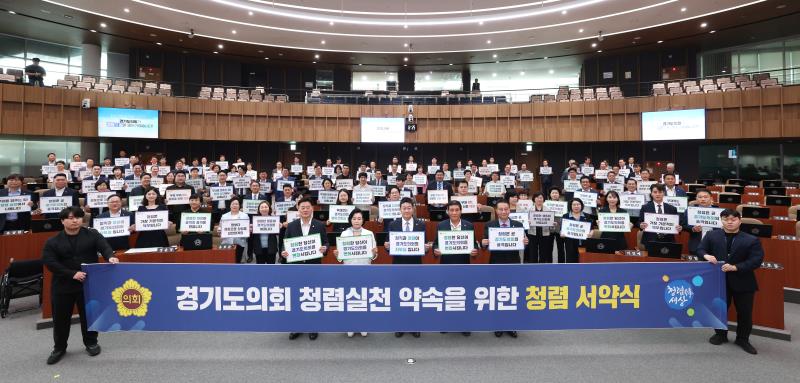 경기도의회 청렴실천 약속을 위한 청렴 서약식_4