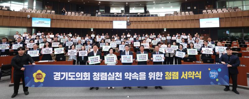 경기도의회 청렴실천 약속을 위한 청렴 서약식_5