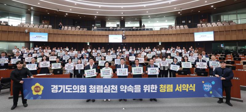 경기도의회 청렴실천 약속을 위한 청렴 서약식_6
