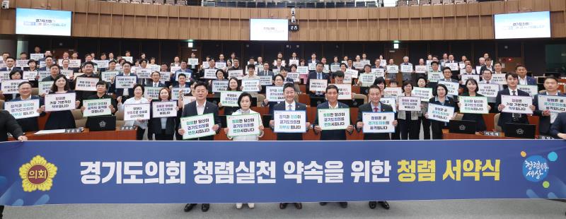 경기도의회 청렴실천 약속을 위한 청렴 서약식_7
