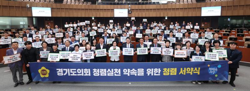 경기도의회 청렴실천 약속을 위한 청렴 서약식_8