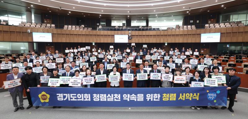경기도의회 청렴실천 약속을 위한 청렴 서약식_9