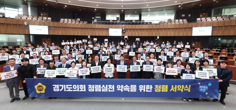 경기도의회 청렴실천 약속을 위한 청렴 서약식_10