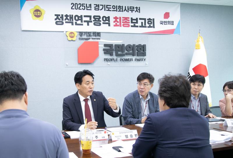 2025년 경기도의회사무처 정책연구용역 최종보고회_9