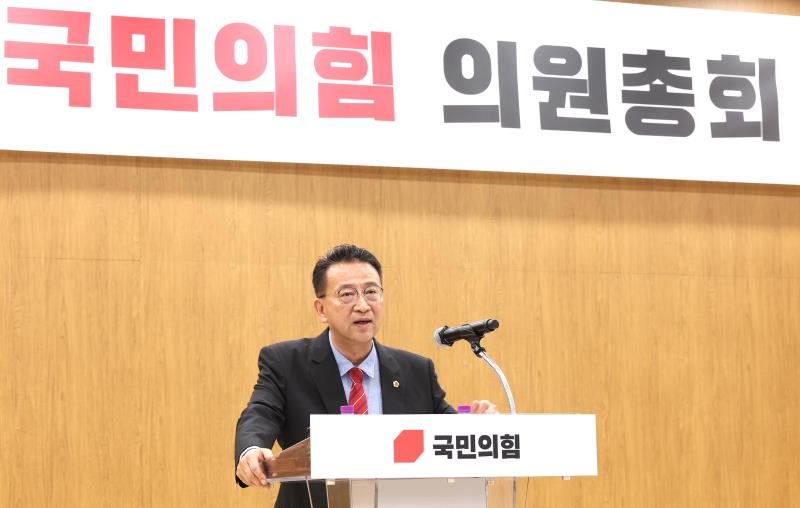 국민의힘 의원총회