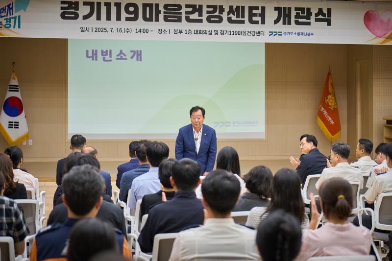 경기119마음건강센터 개관식_4