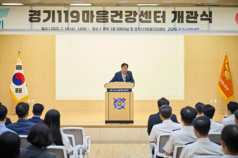 경기119마음건강센터 개관식_5