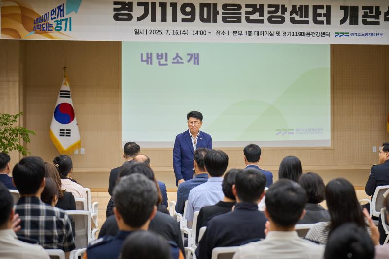 경기119마음건강센터 개관식_3