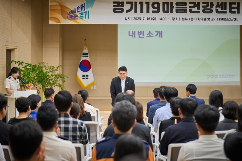 경기119마음건강센터 개관식_3