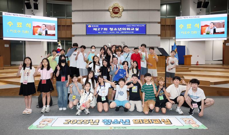 2025년 제27회 청소년 의회교실