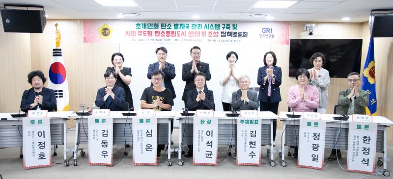 초개인화 탄소 발자국 관리 시스템 구축 및 시민 주도형 탄소중립도시 생태계 조성 정책토론회