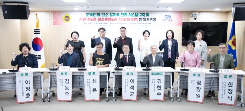 초개인화 탄소 발자국 관리 시스템 구축 및 시민 주도형 탄소중립도시 생태계 조성 정책토론회_10