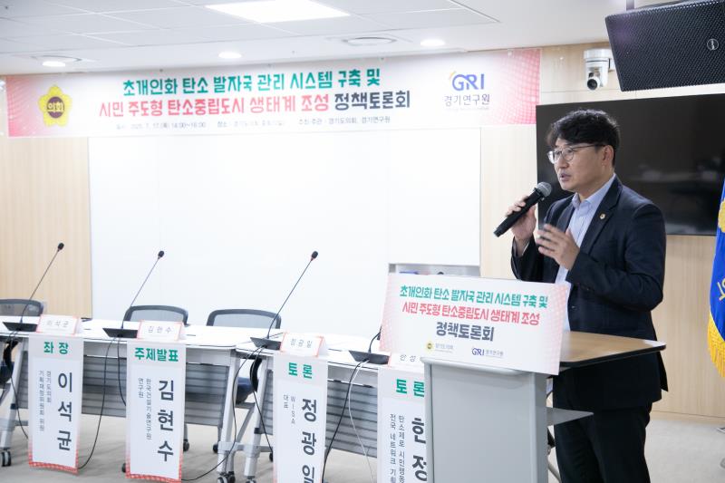 초개인화 탄소 발자국 관리 시스템 구축 및 시민 주도형 탄소중립도시 생태계 조성 정책토론회_7
