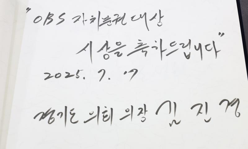 2025 OBS 자치분권대상 시상식_2